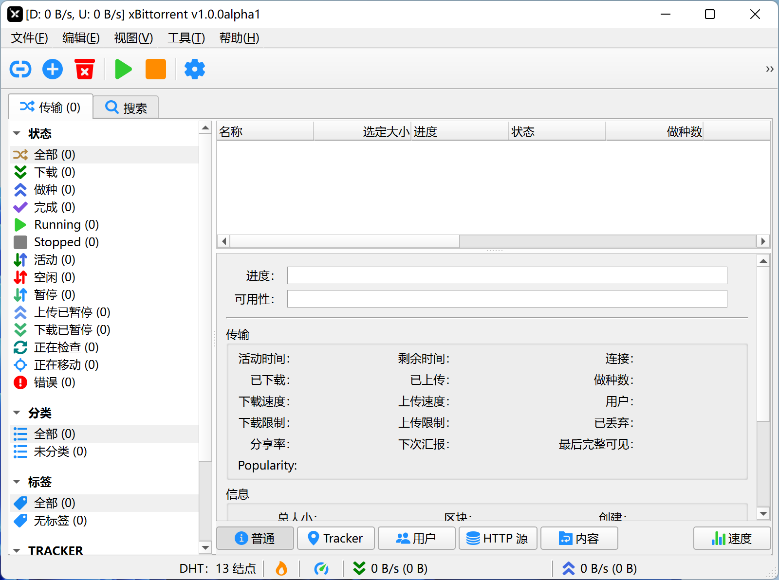XBittorrent 软件界面截图