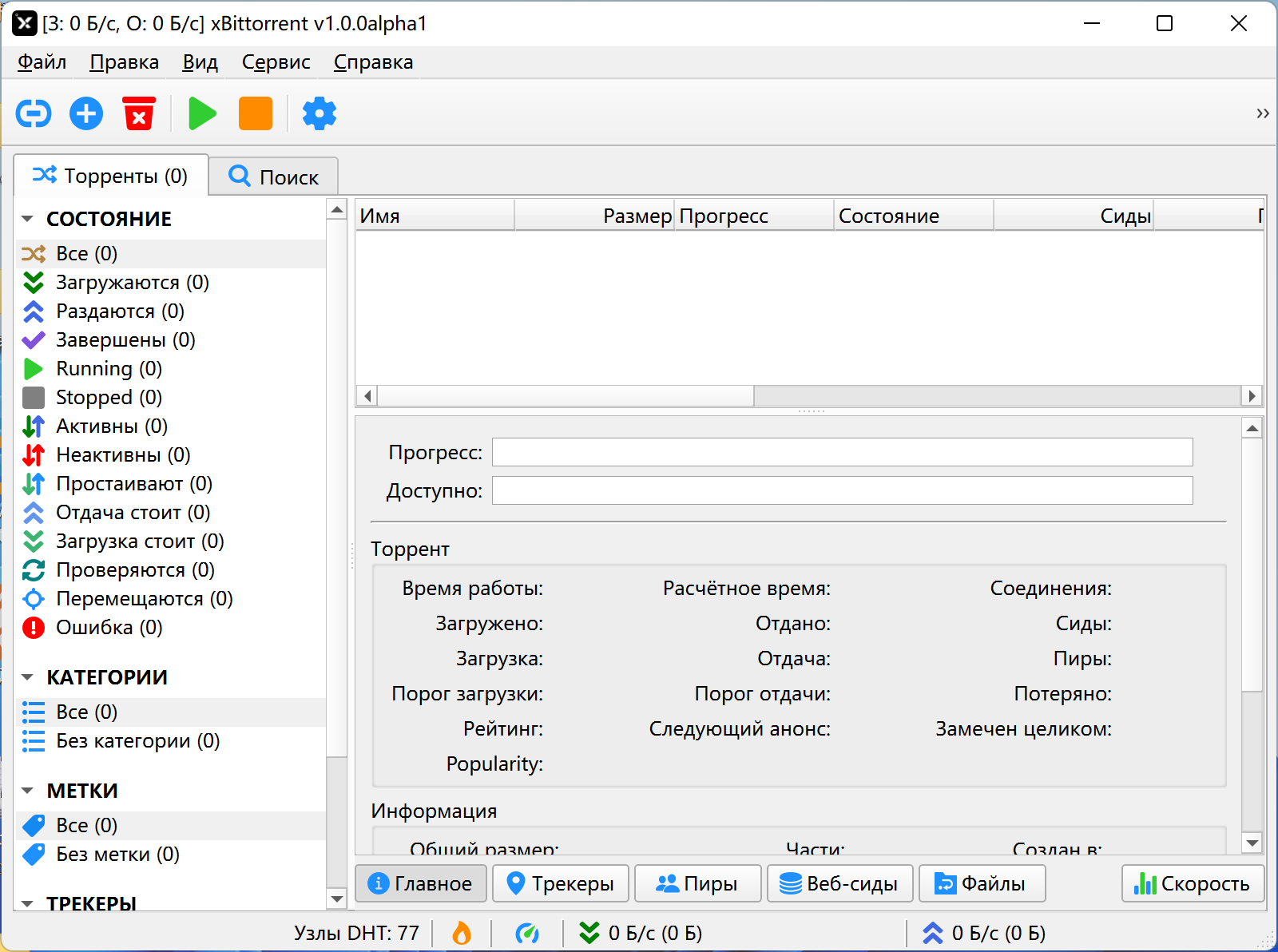 Скриншот интерфейса XBittorrent